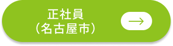 保険営業（名古屋市）