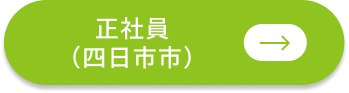 保険営業（四日市市）